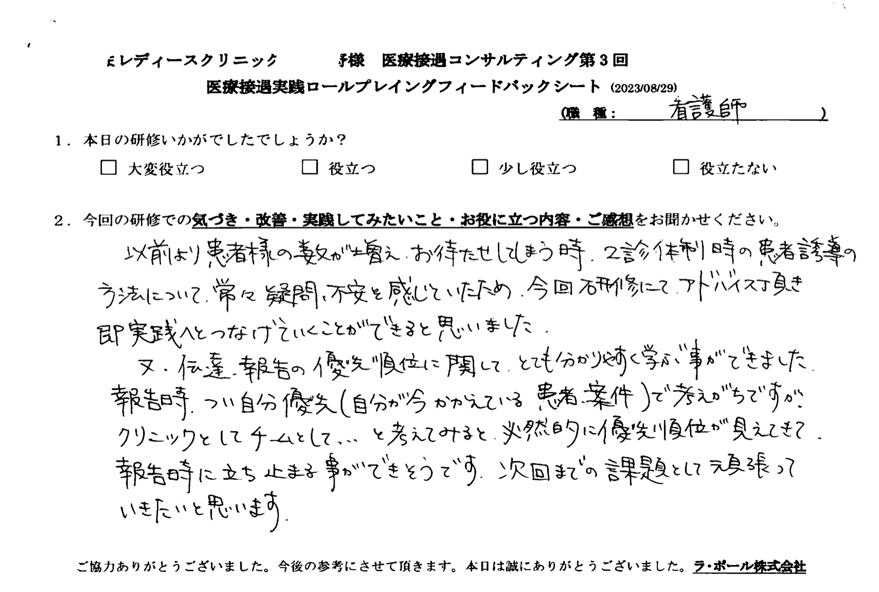 伝達・報告の優先順位に関して、とても分かりやすく学ぶことができました