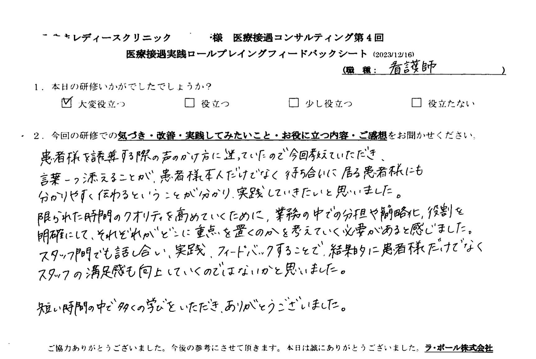 業務の中での分担や簡略化、役割を明確にして、それぞれがどこに重点を置くかを考えていく必要があると感じました