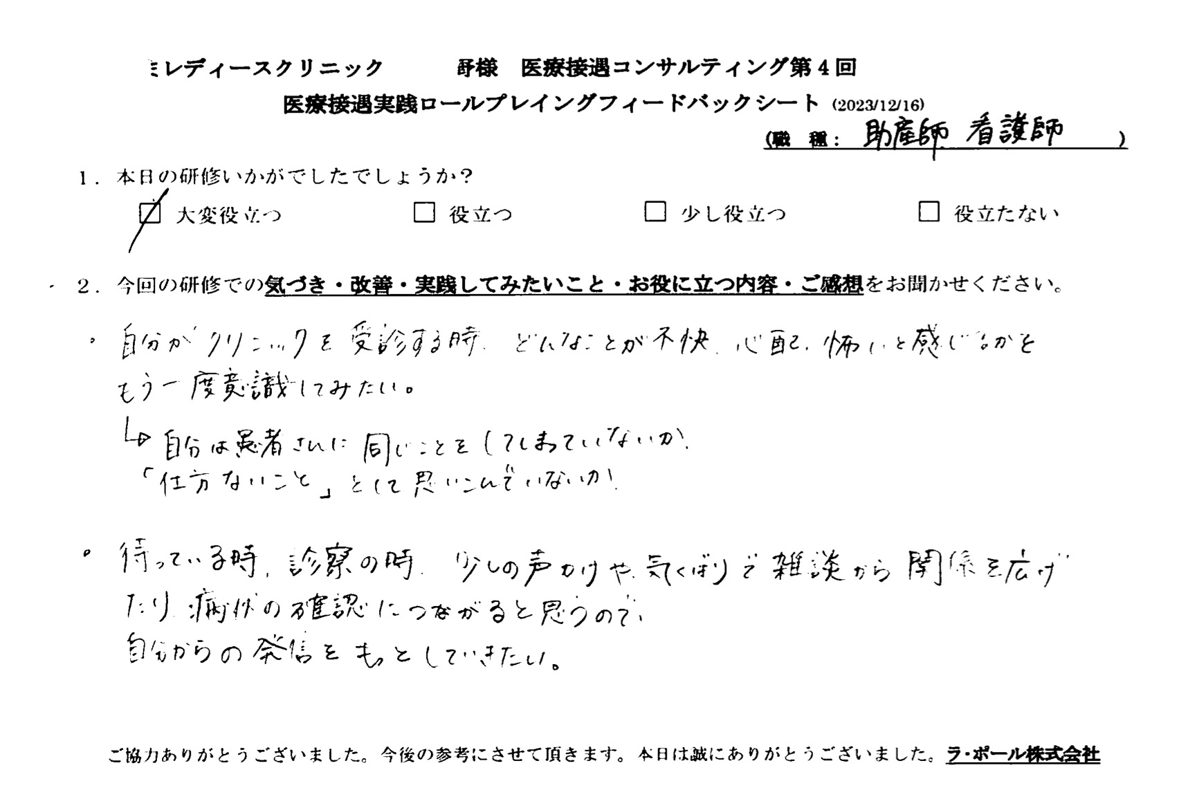 どんなことが不快、心配、怖いと感じるのかをもう一度 意識してみたい