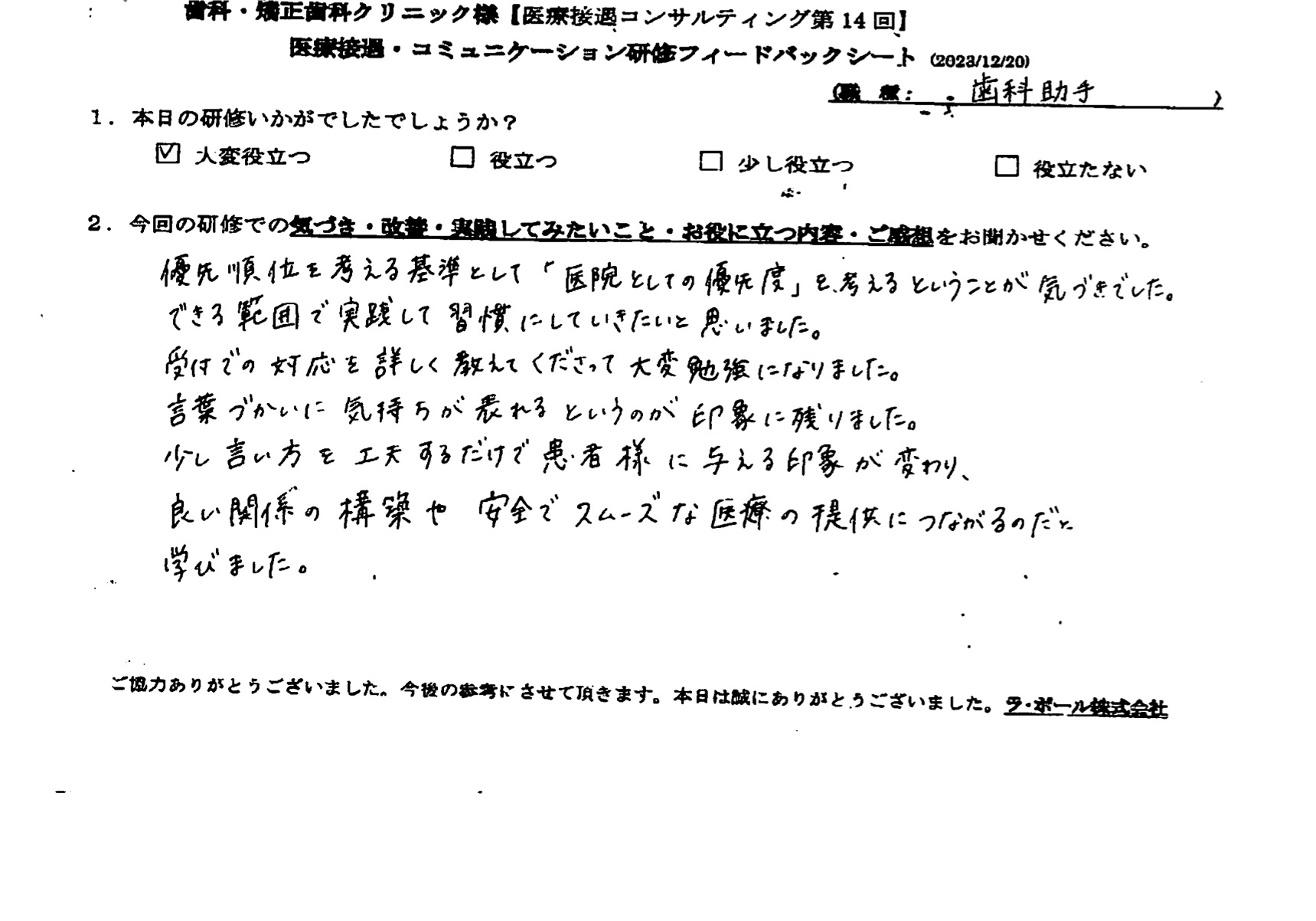優先順位を考える基準として「医院としての優先度」を考えるということが気づきでした