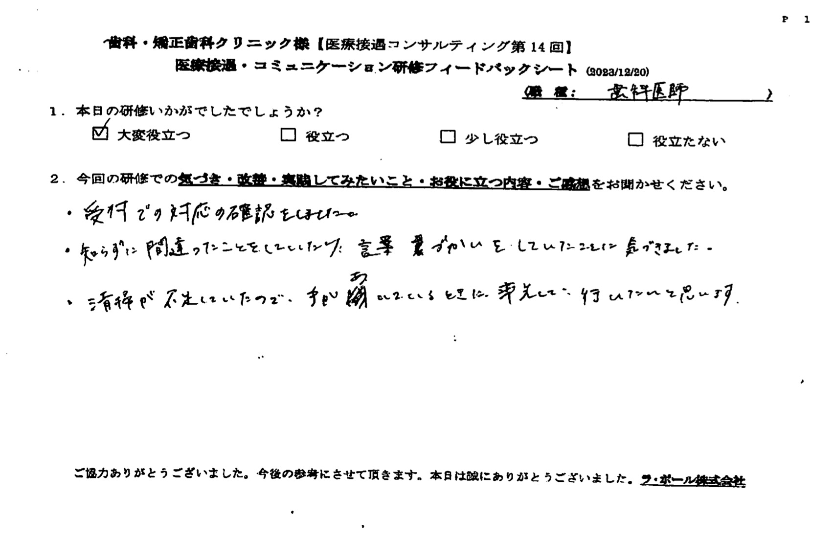 知らずに間違ったことをしていたり、言葉づかいをしていたことに気づきました