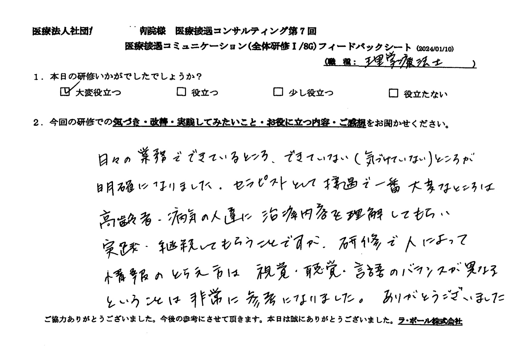 日々の業務でできてるところ、できていない（気づけていない）ところが明確になりました