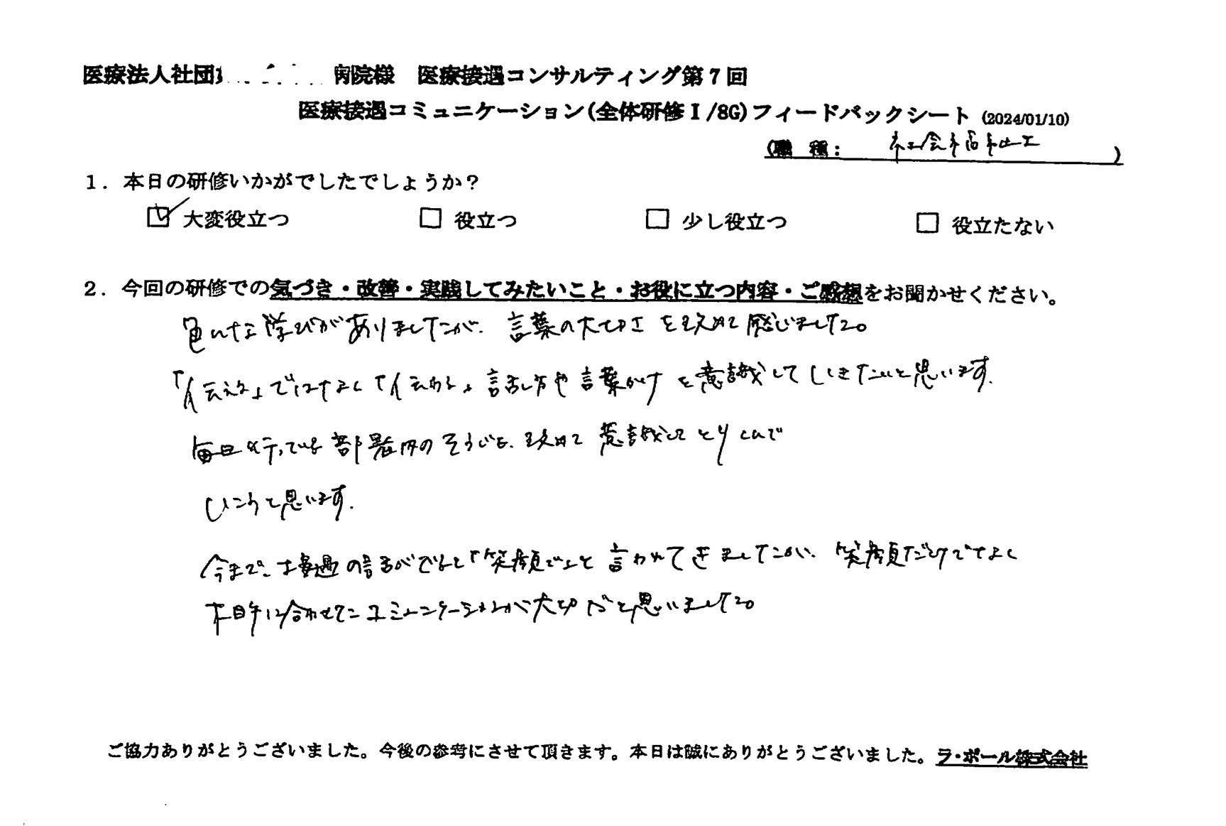 「伝える」ではなく「伝わる」話し方や言葉かけを意識していきたいと思います