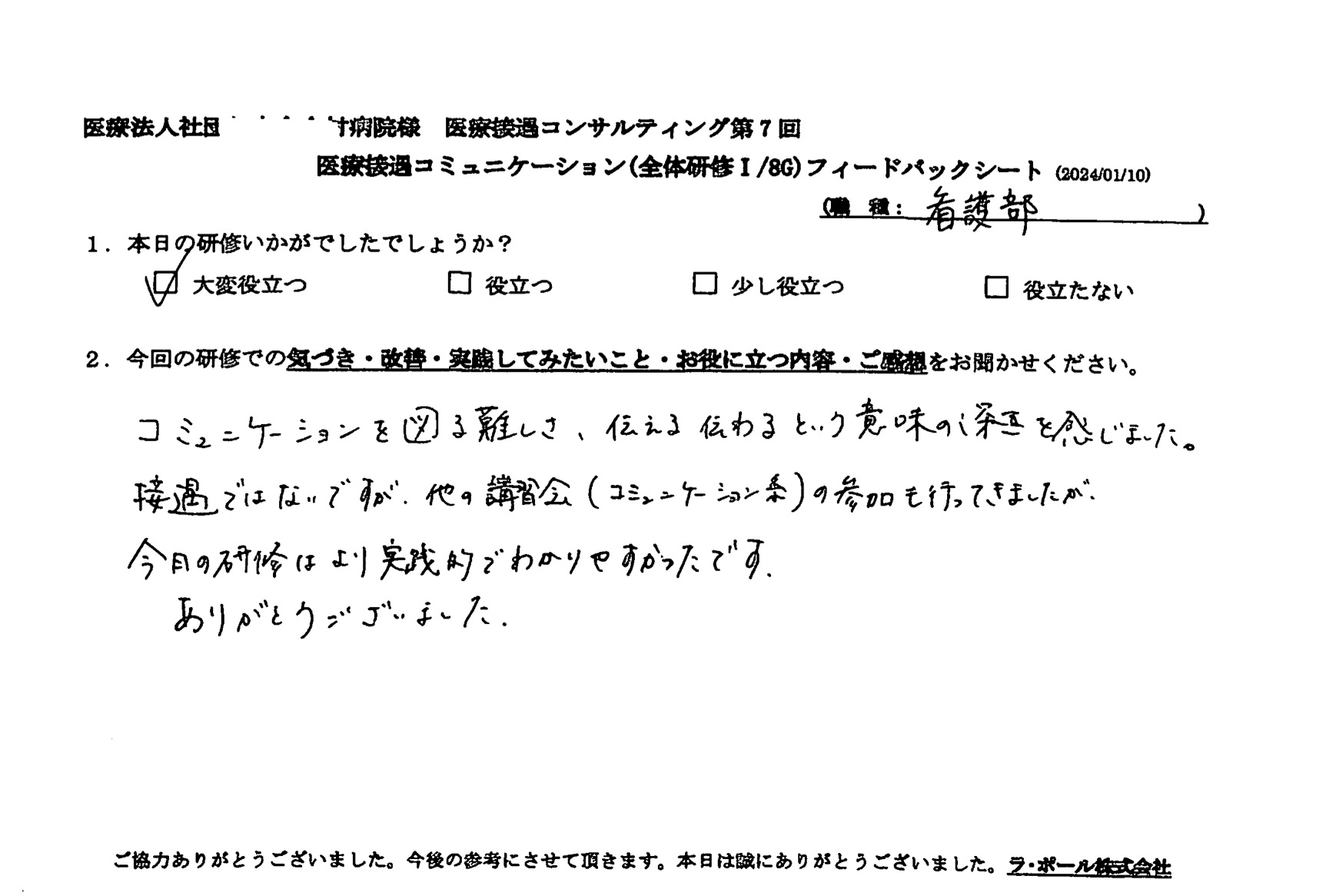 コミュニケーションを図る難しさ、伝える伝わるという意味の深さを感じました