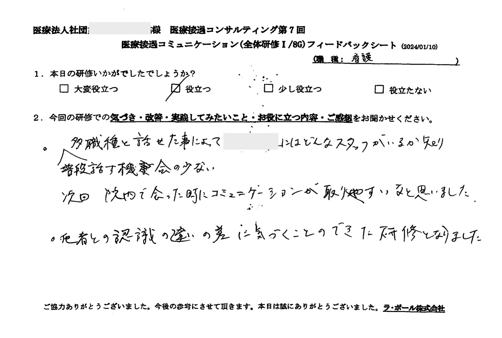 他者との認識の違いの差に気づくことのできた研修となりました