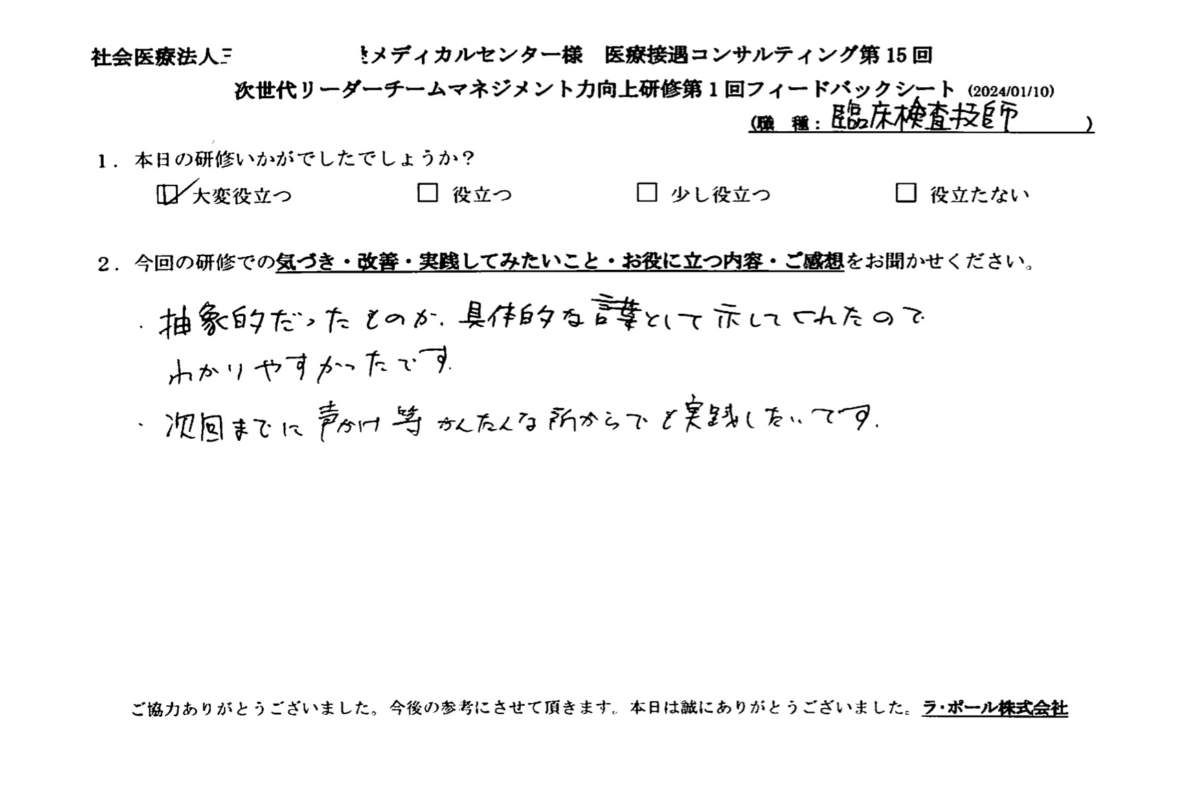 抽象的だったものが、具体的な言葉として示してくれたので、分かりやすかったです
