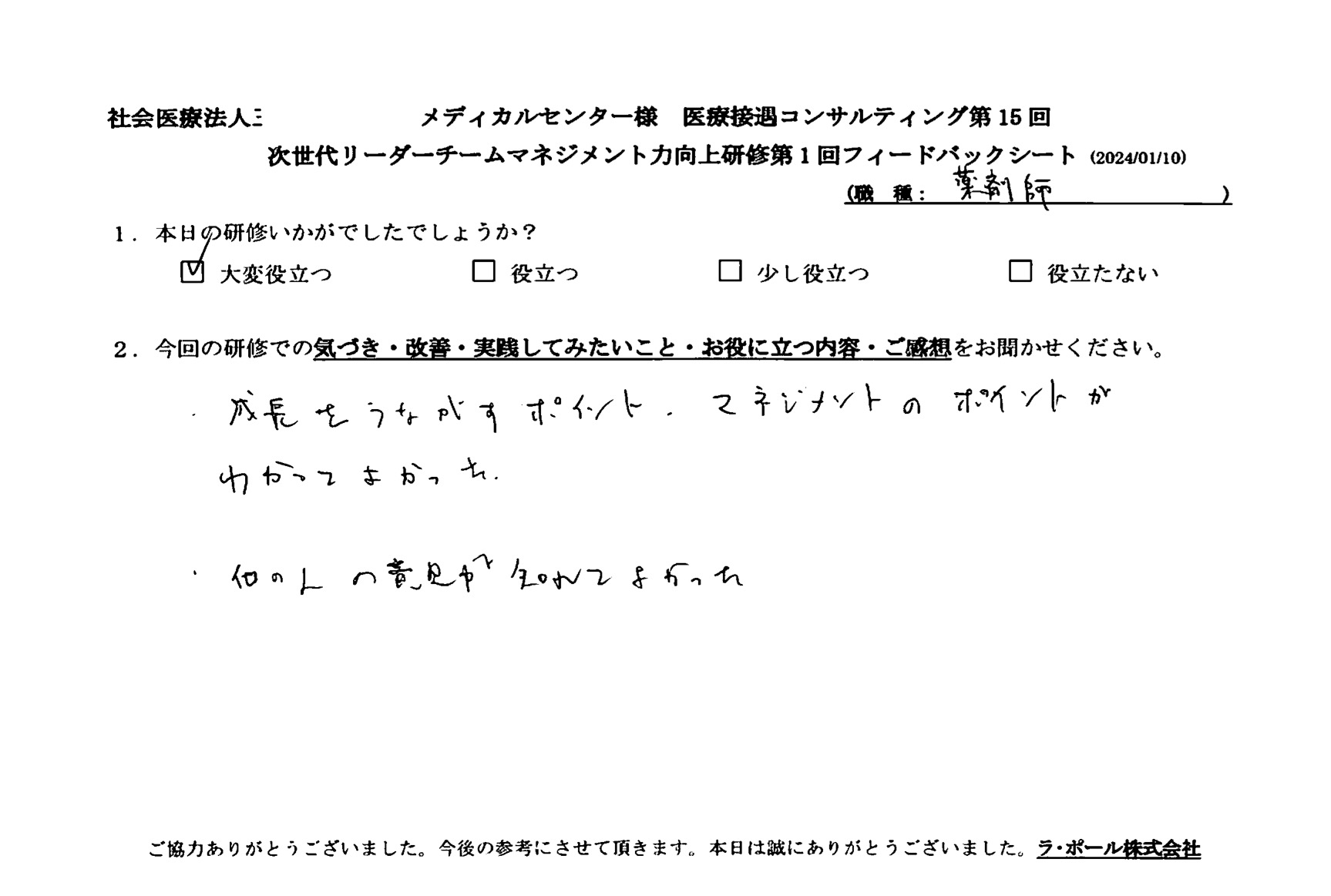 成長を促すポイント、マネジメントのポイントがわかってよかった