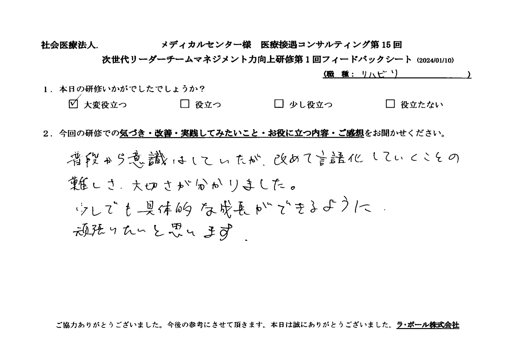 普段から意識はしていたが、改めて言語化していくことの難しさ、大切さが分かりました