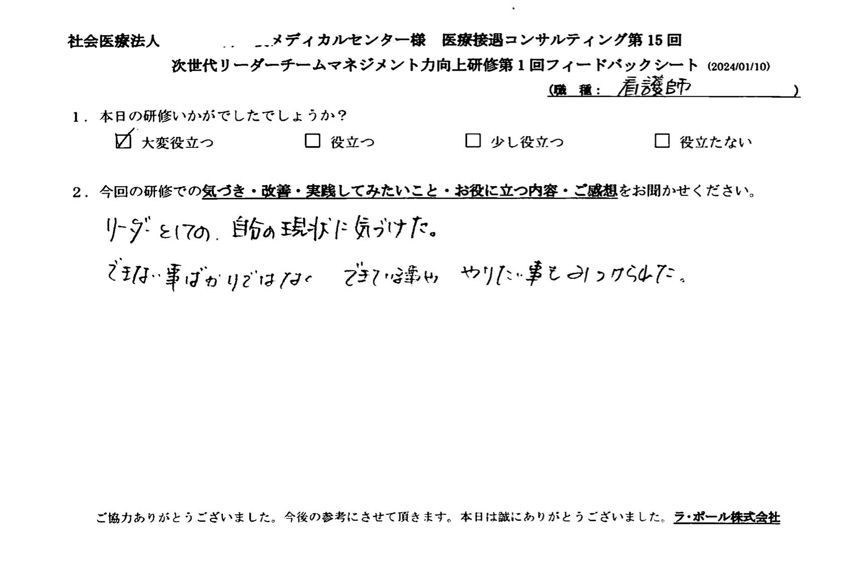 リーダーとしての自分の現状に気づけた