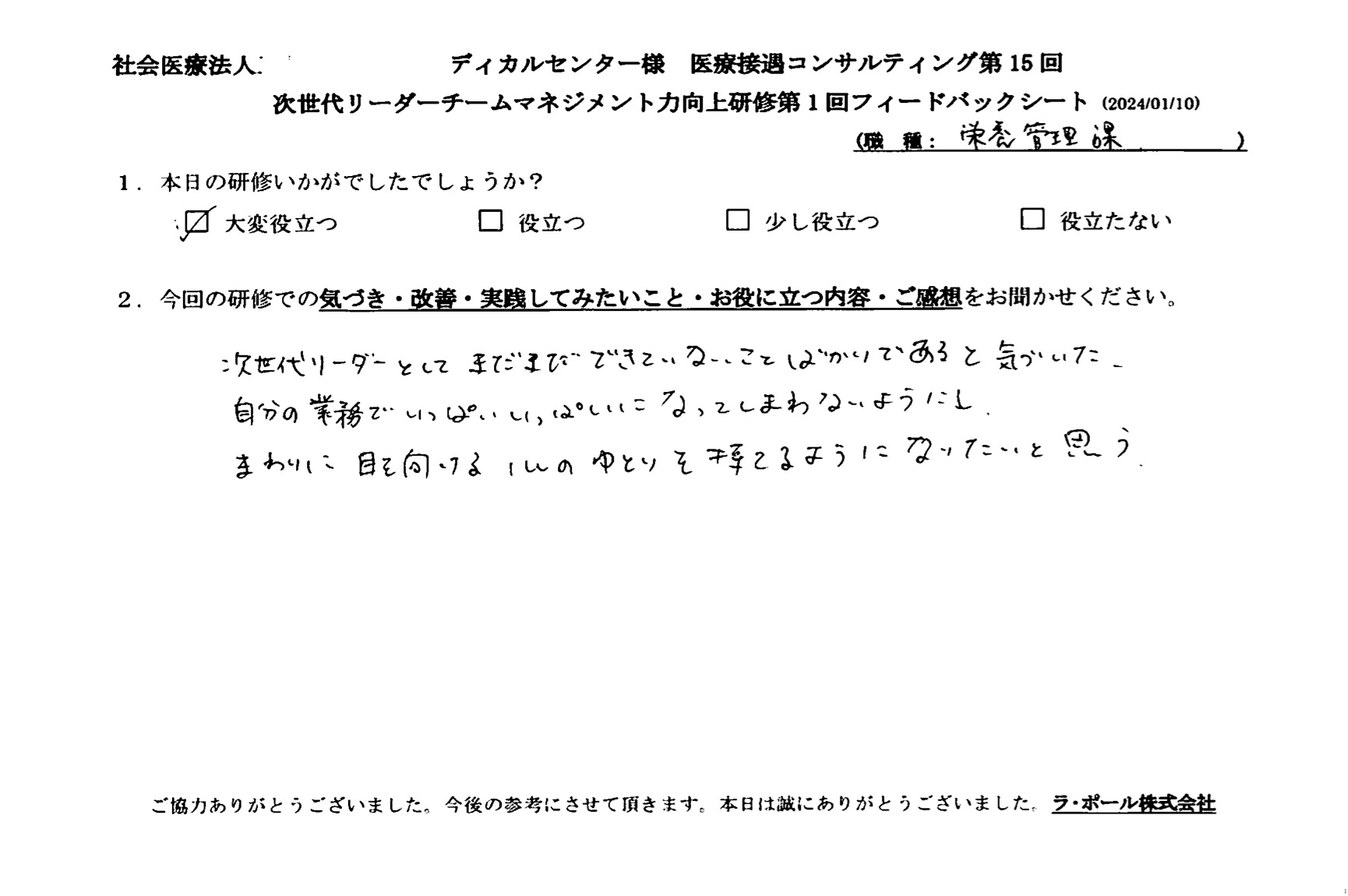 次世代リーダーとしてまだまだできてないことばかりであると気づいた