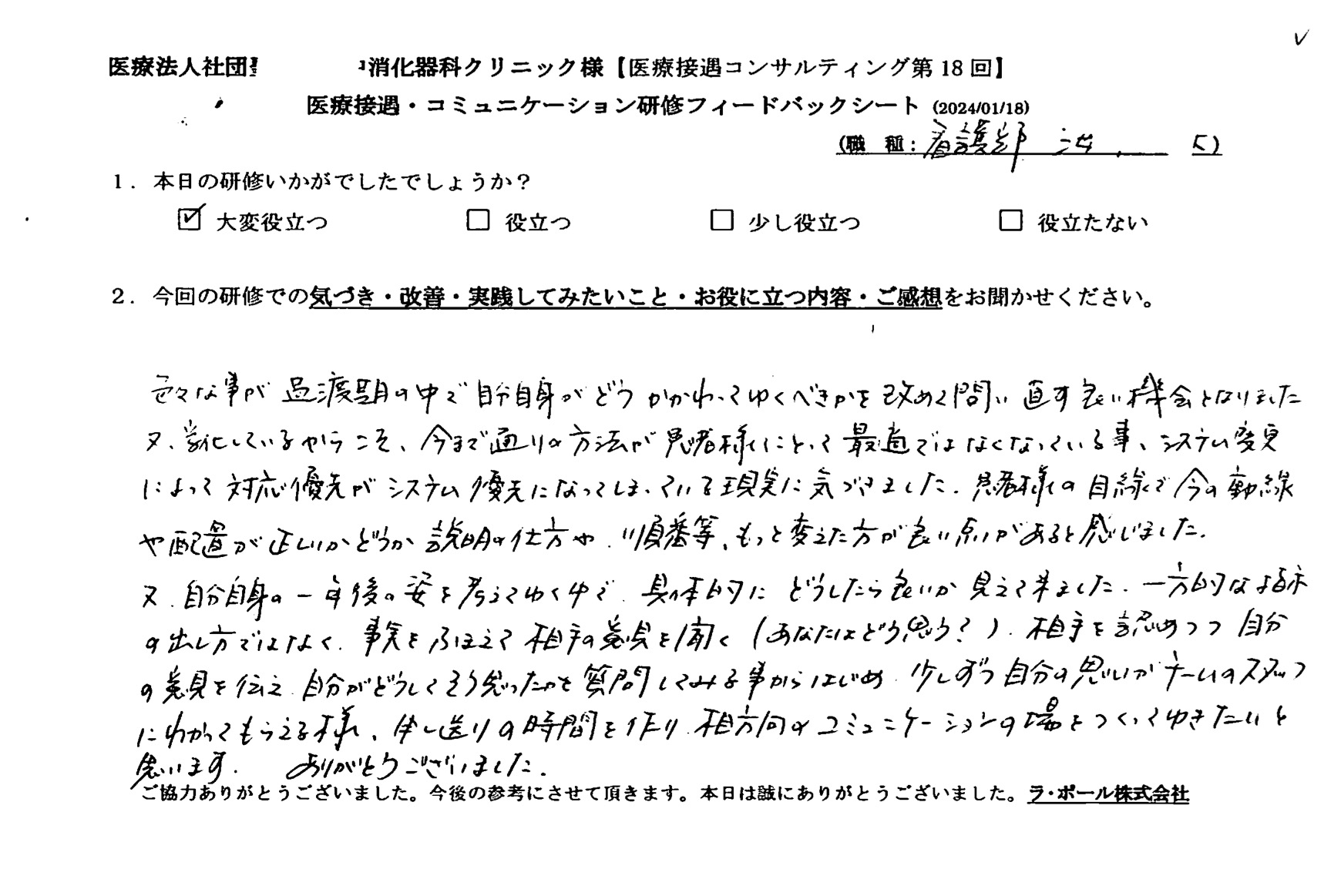 色々なことが過渡期の中で自分自身がどう関わっていくべきかを改めて問い直す良い機会となりました