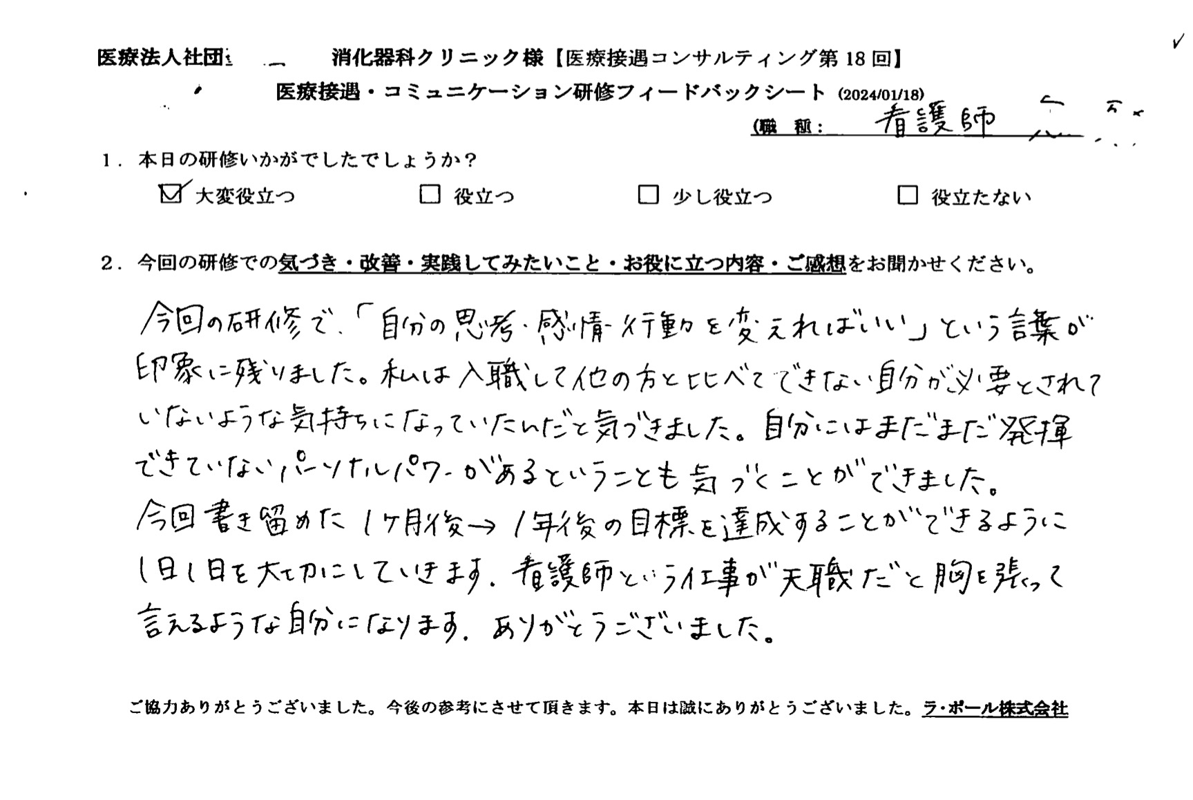 看護師という仕事が天職だと胸を張って言えるような自分になります