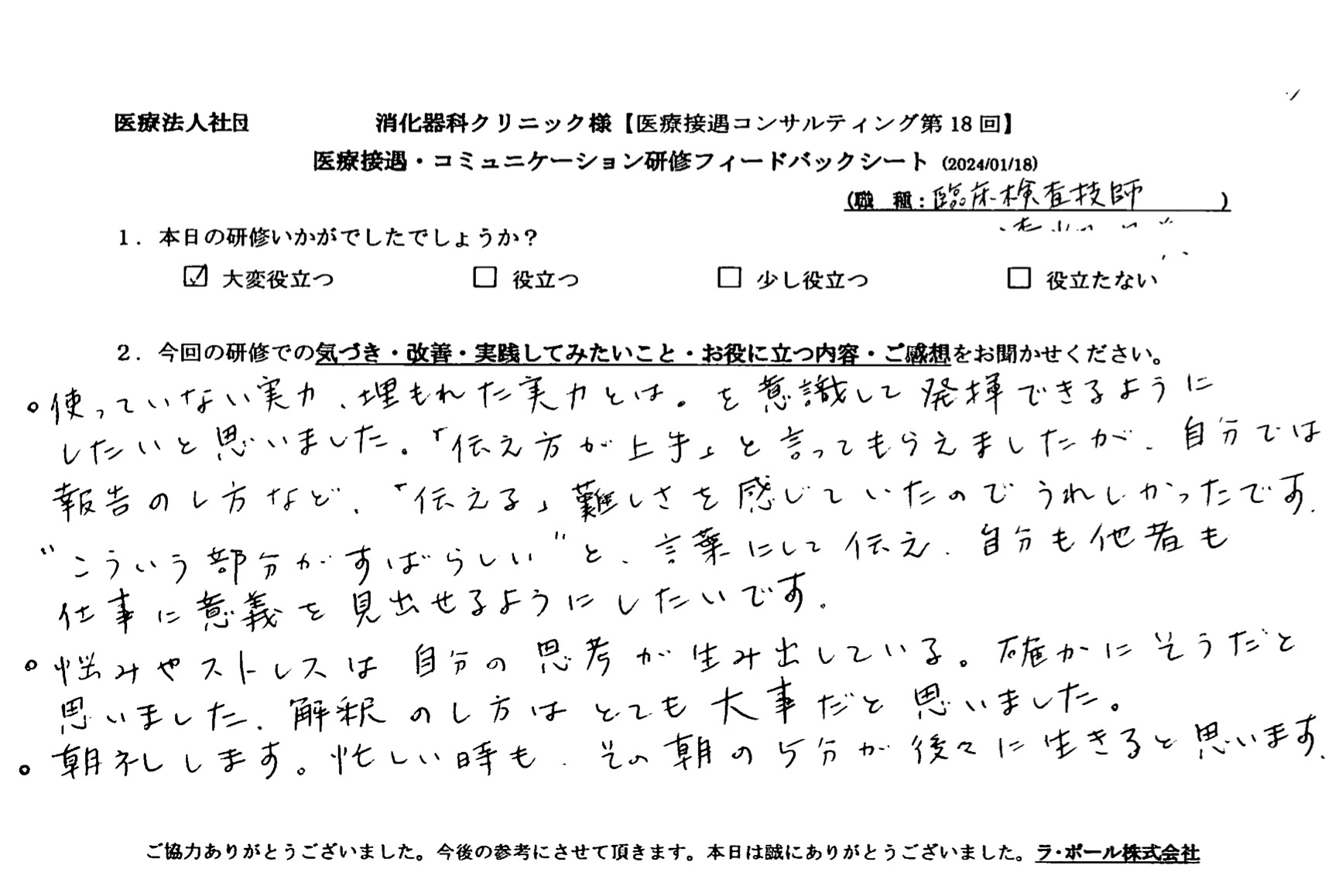 使っていない実力、埋もれた実力とは、を意識して発揮できるようにしたいと思いました