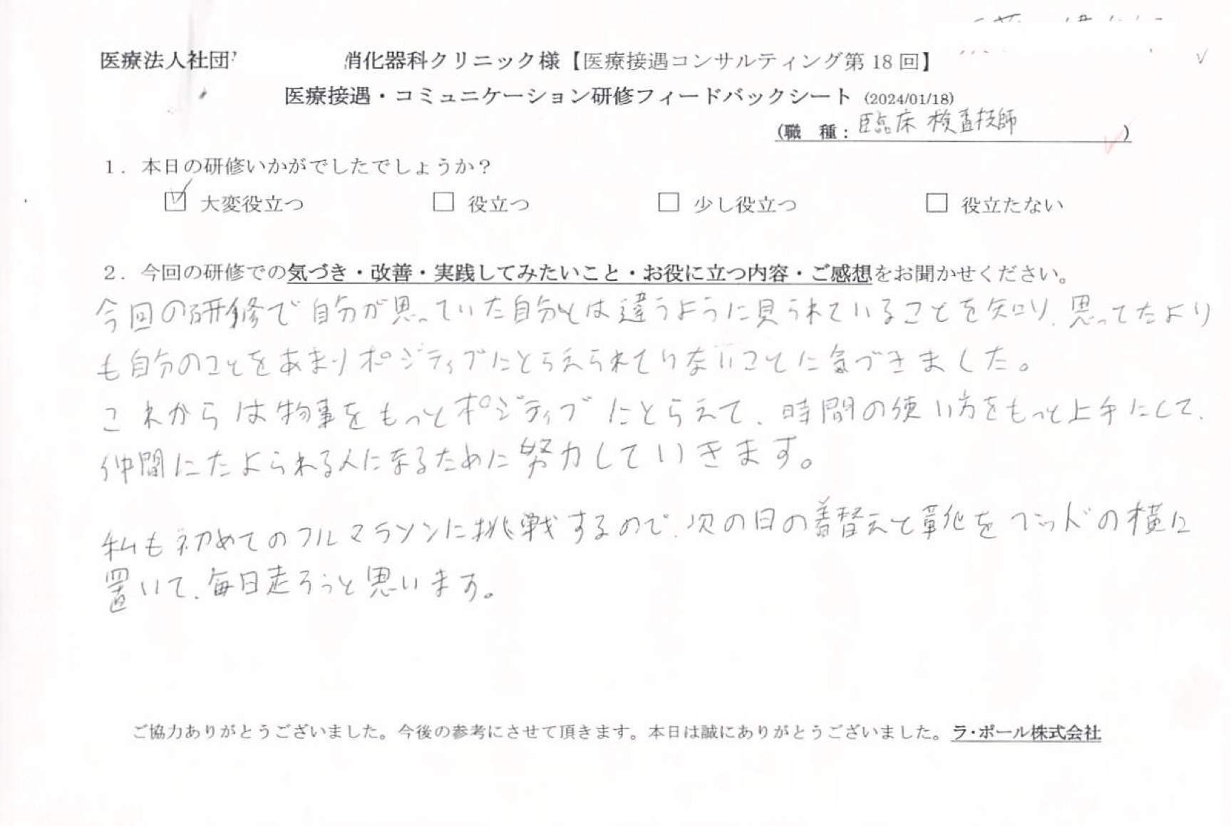 思ってたよりも自分のことをあまりポジティブにとらえられていないことに気づきました