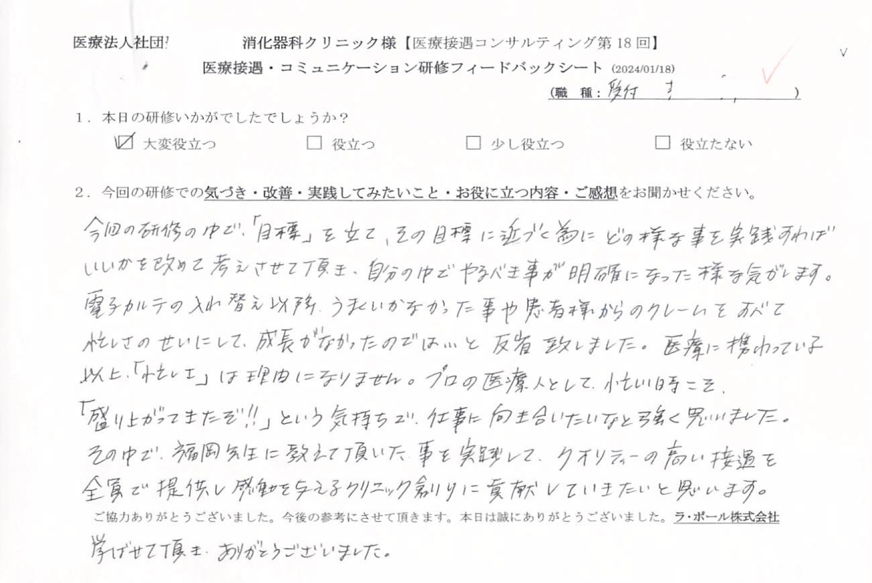 自分の中でやるべきことが明確になったような気がします