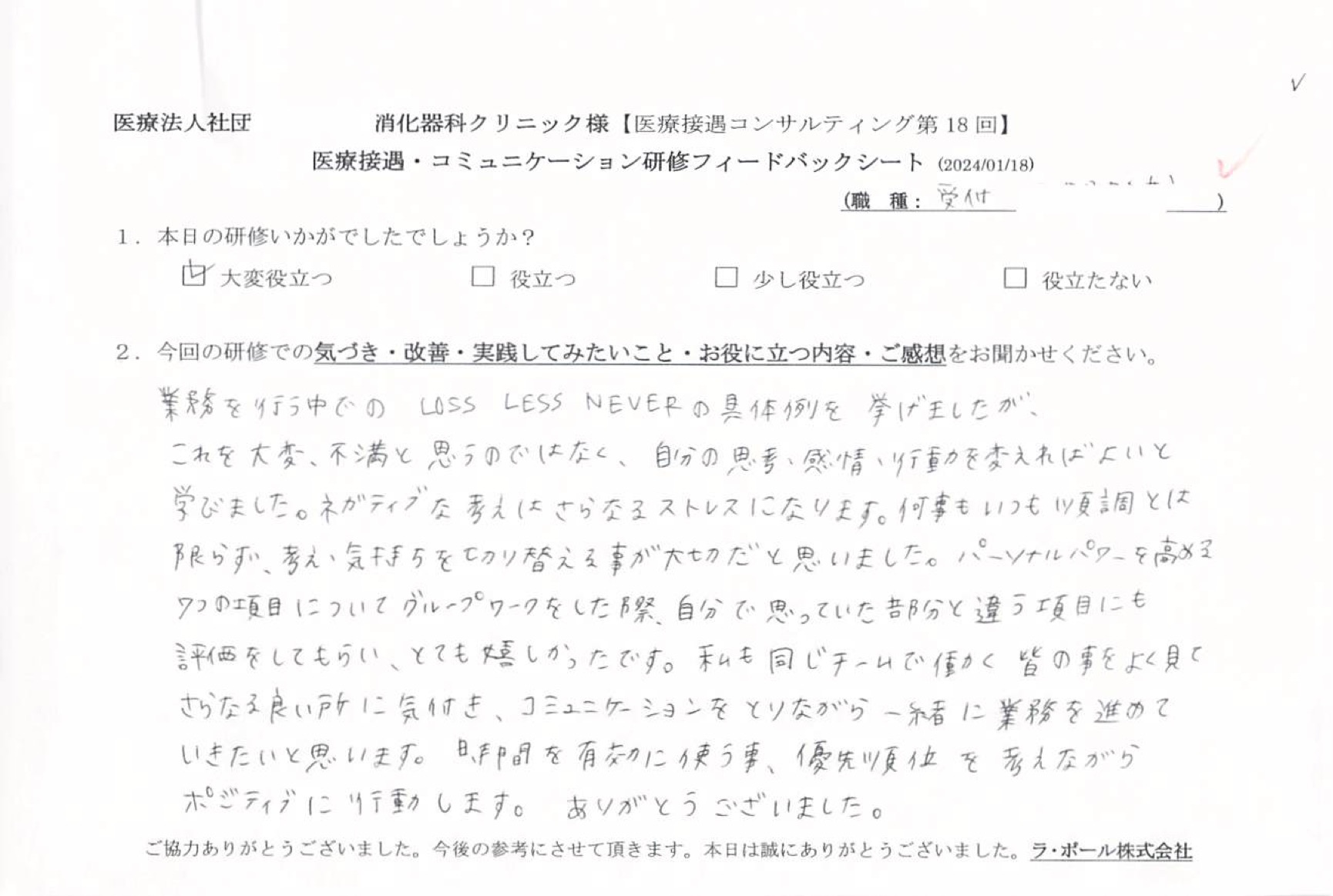 大変、不満と思うのではなく、自分の思考・感情・行動を変えればよいと学びました