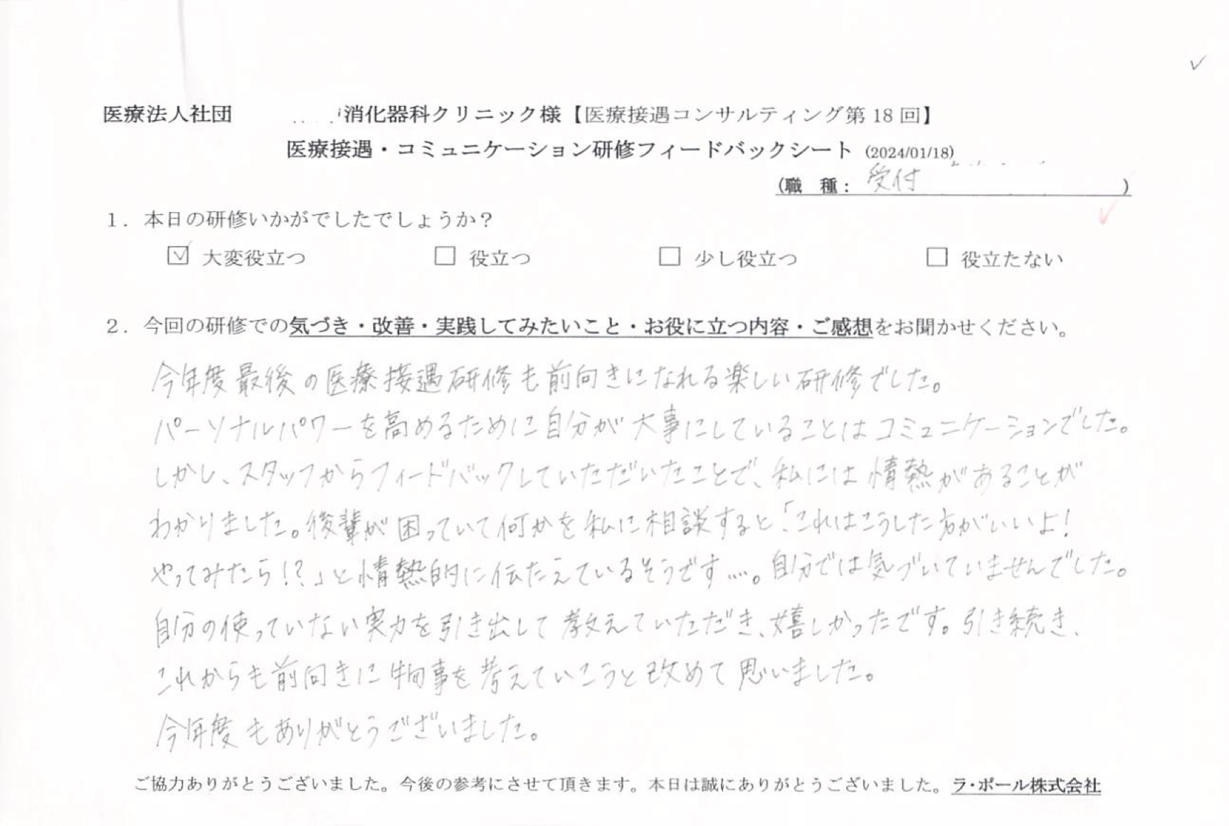 自分の使っていない実力を引き出して教えていただき、嬉しかったです