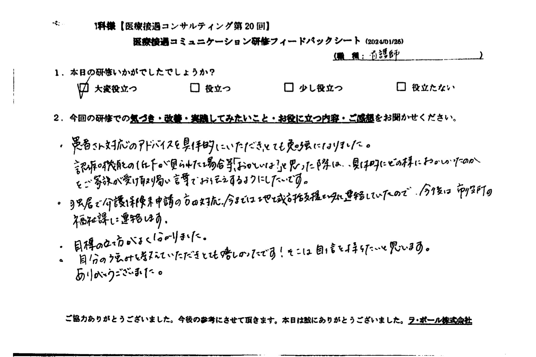 患者さん対応のアドバイスを具体的にいただき、とても勉強になりました