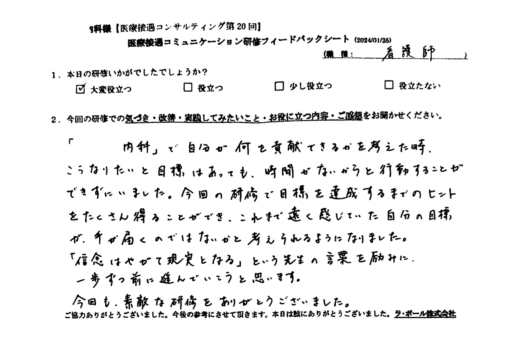 これまで遠く感じていた自分の目標が、手が届くのではないかと考えられるようになりました