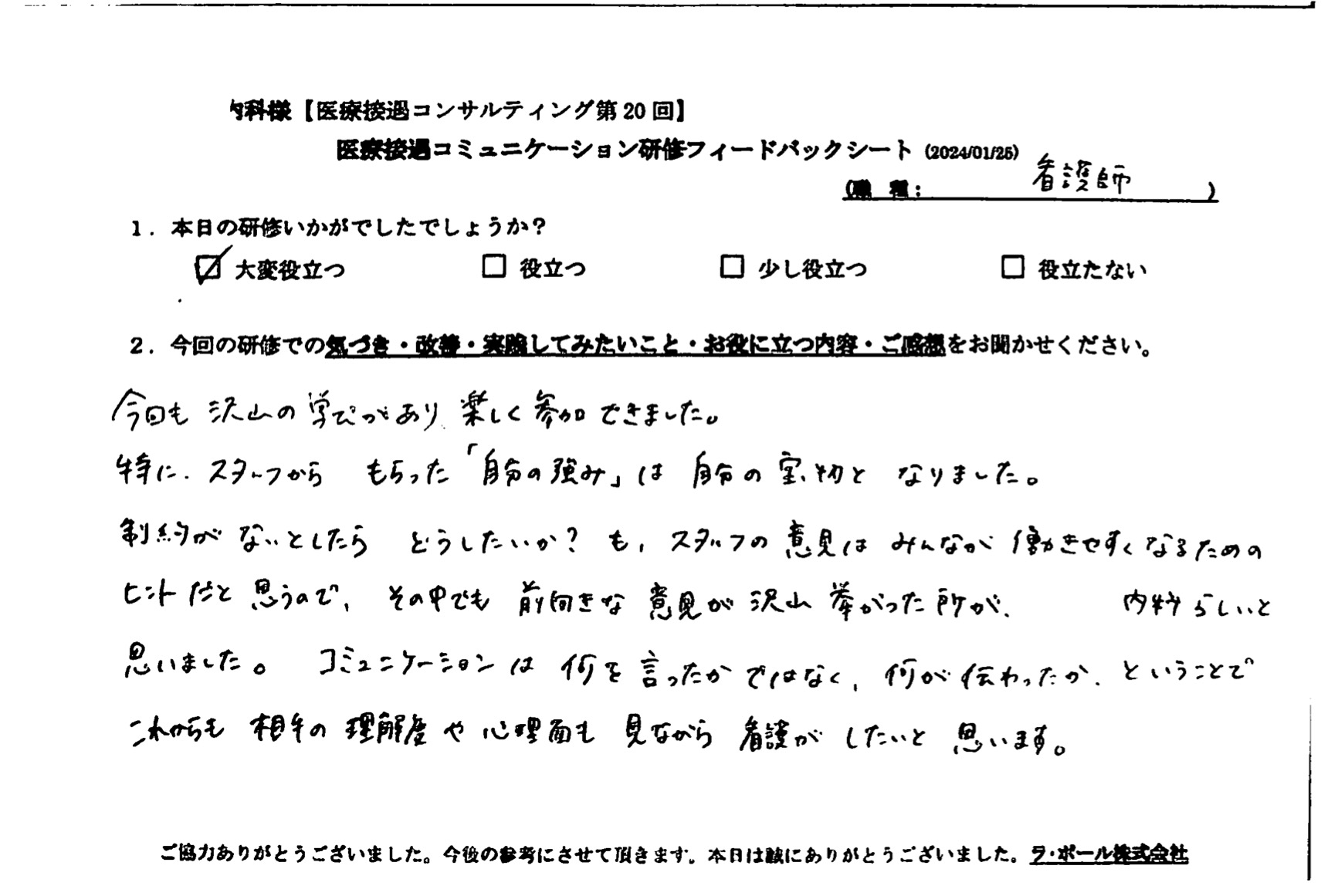 スタッフからもらった「自分の強み」は自分の宝物となりました