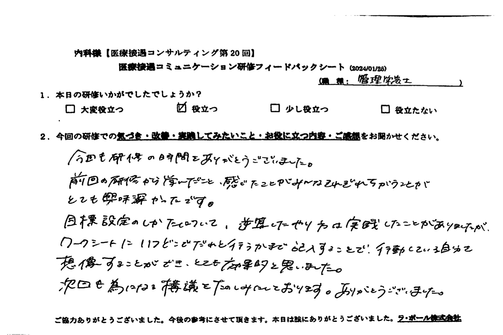 前回の研修から学んだこと、感じたことがみんなそれぞれ違うことがとても興味深かったです
