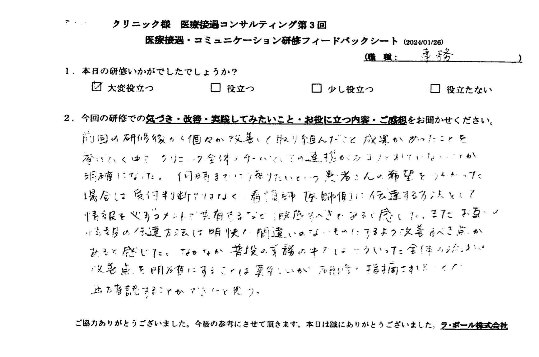 研修で指摘されることで再確認することができたと思う
