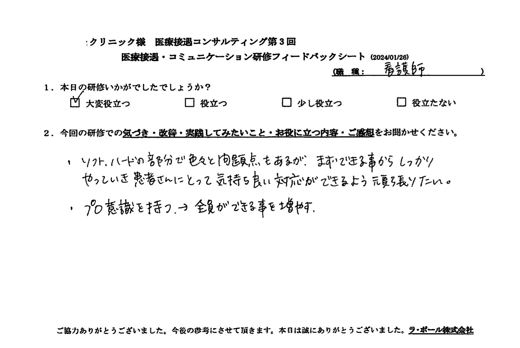 患者さんにとって気持ち良い対応ができるよう頑張りたい