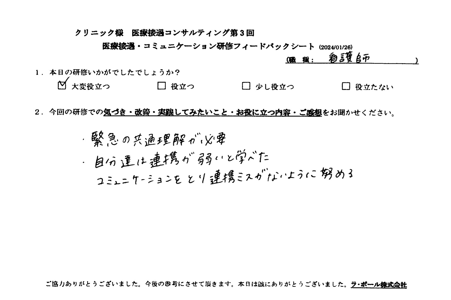 コミュニケーションを取り連携ミスがないように努める