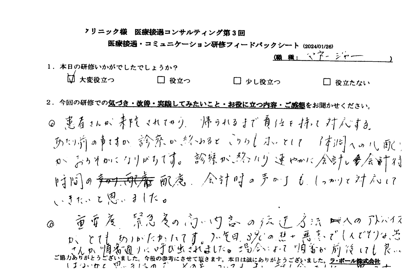 重要度、緊急度の高い内容の伝達方法へのアドバイスが、とてもありがたかったです