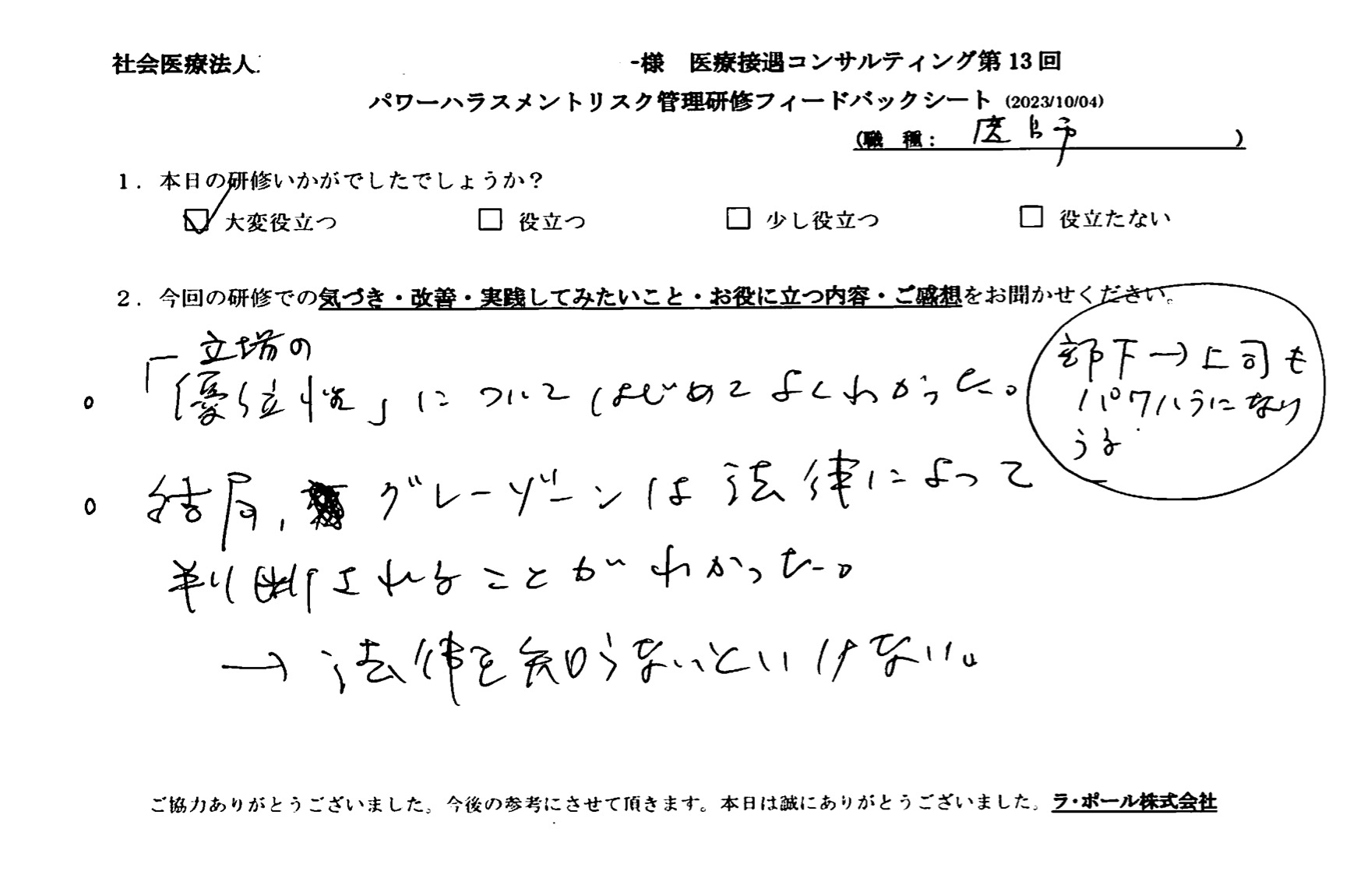 「立場の優位性」について 初めてよくわかった。部下から上司も パワハラになりうる。