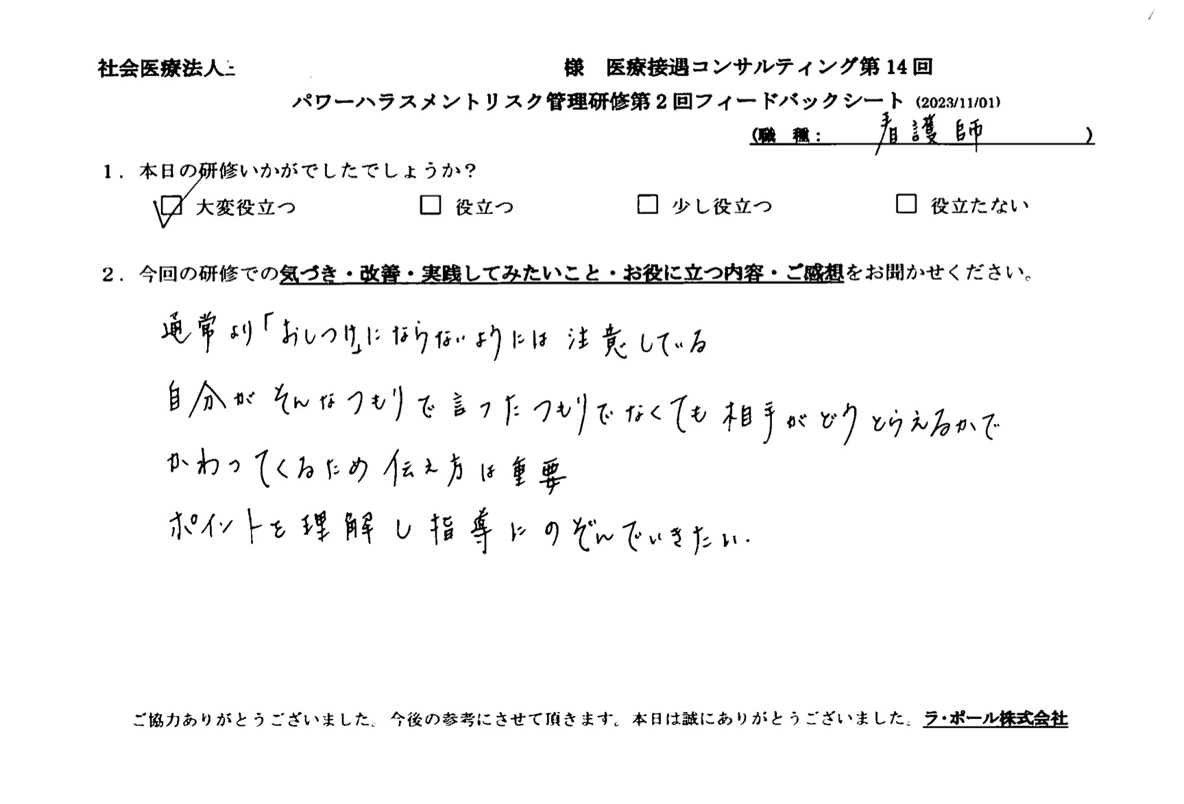 相手がどう捉えるかで変わってくるため伝え方は重要