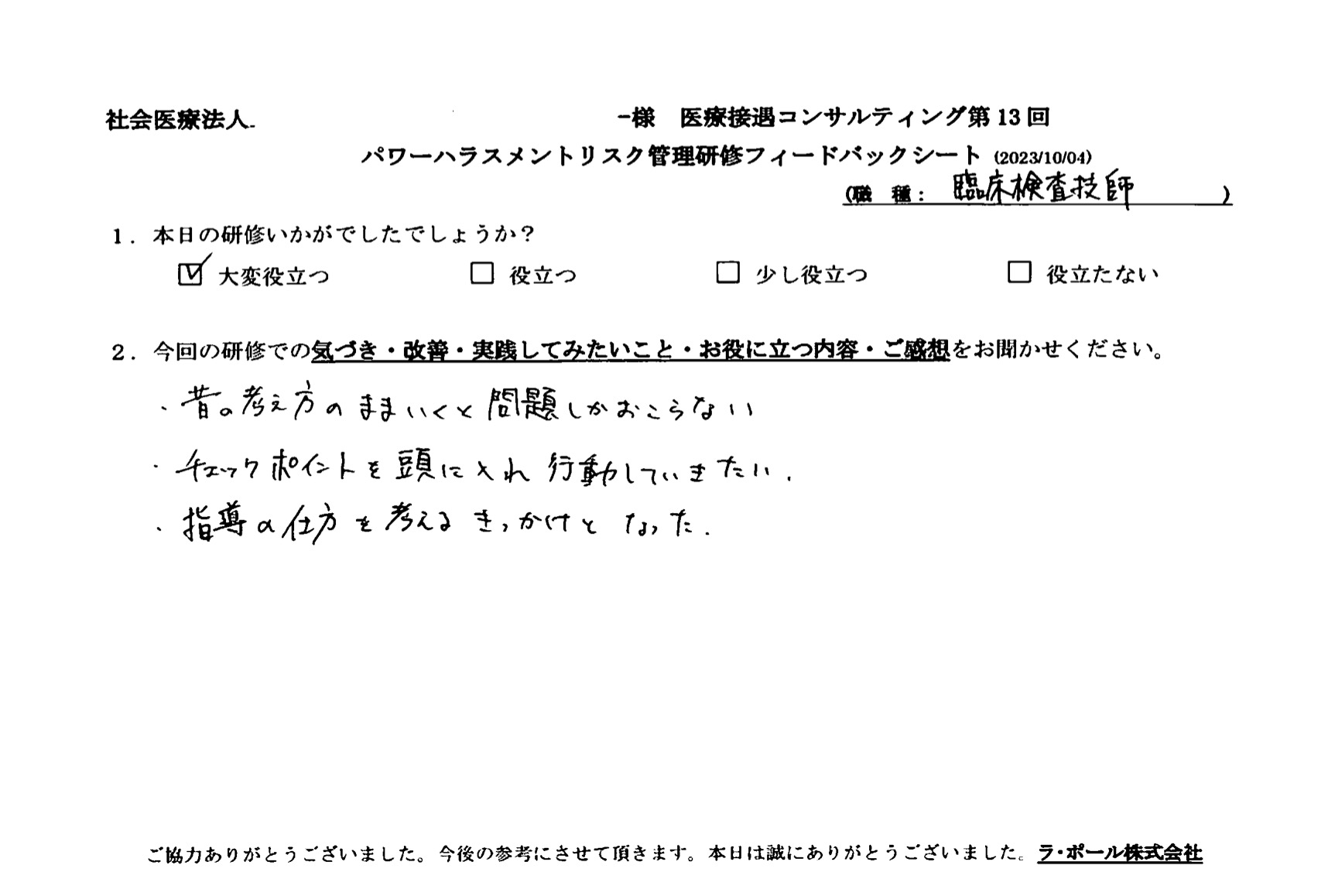 昔の考え方のままでいくと問題しか起こらない。