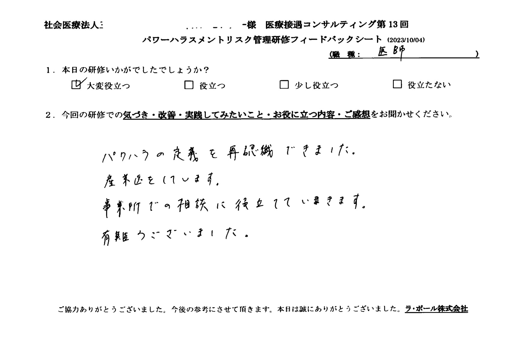 パワハラの定義を再確認できました