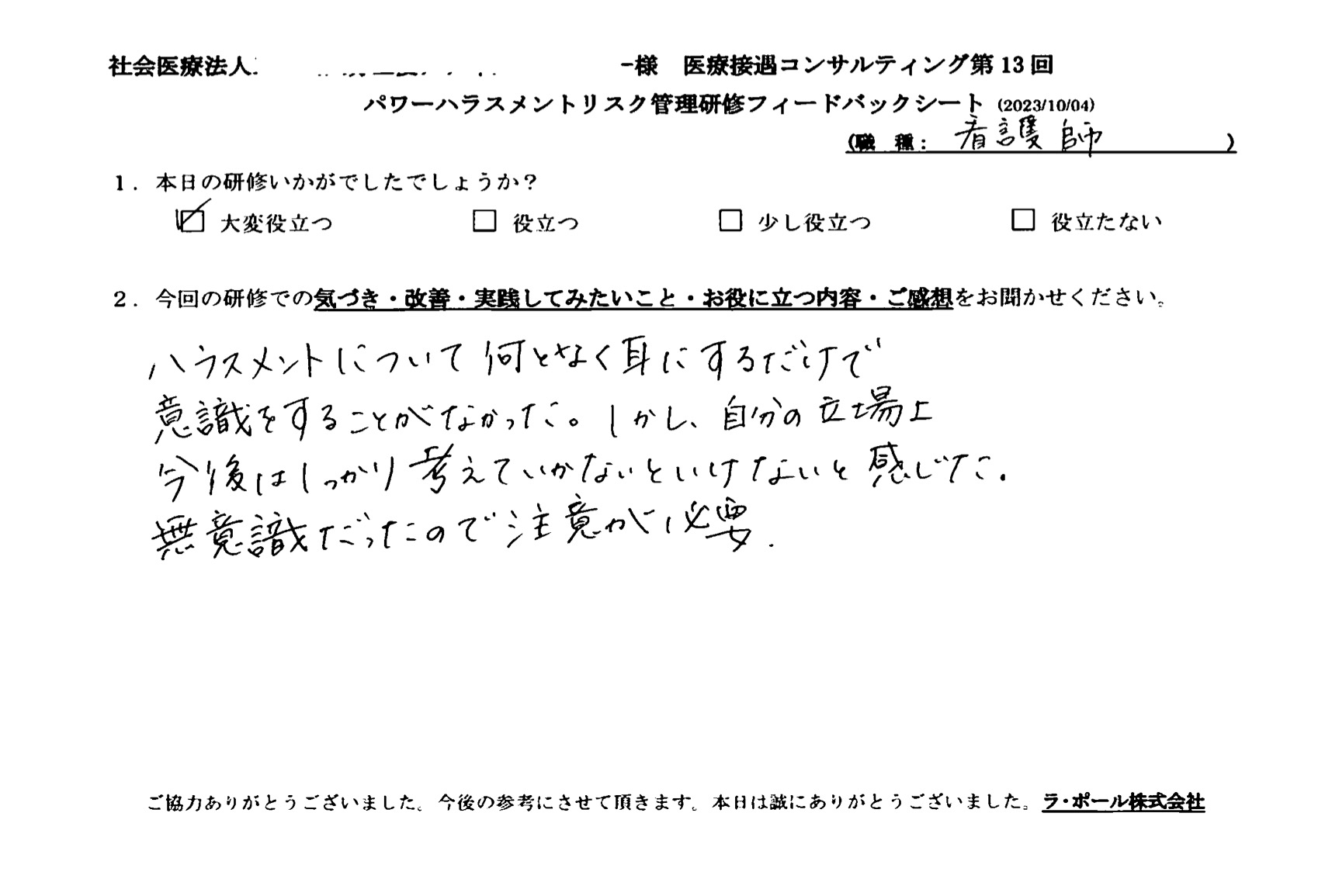自分の立場上今後はしっかり考えていかないといけないと感じた。