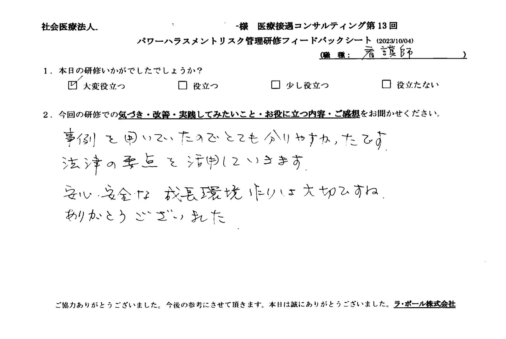 事例を用いていたのでとても分かりやすかったです。
法律の要点を活用していきます。