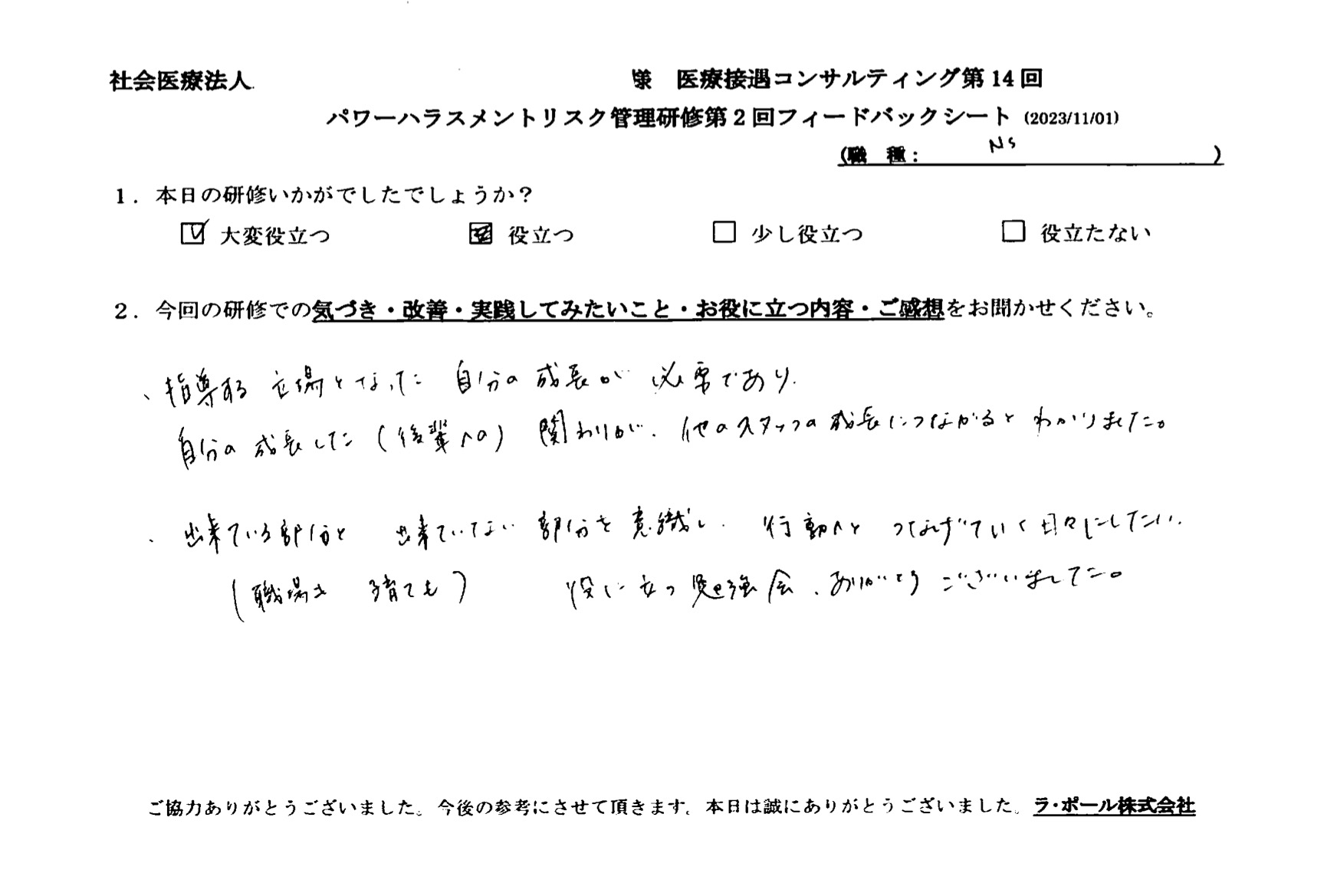 できている部分とできてない部分を意識し、行動へとつなげていく日々にしたい。