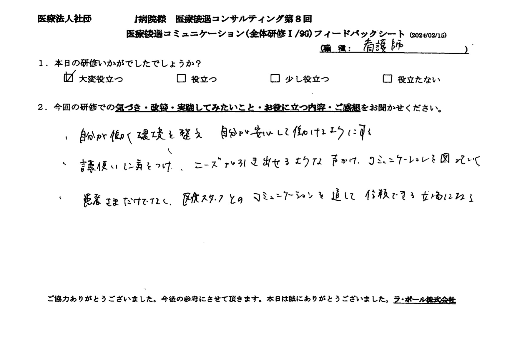 患者様だけでなく、医療スタッフとのコミュニケーションを通して信頼できる立場になる