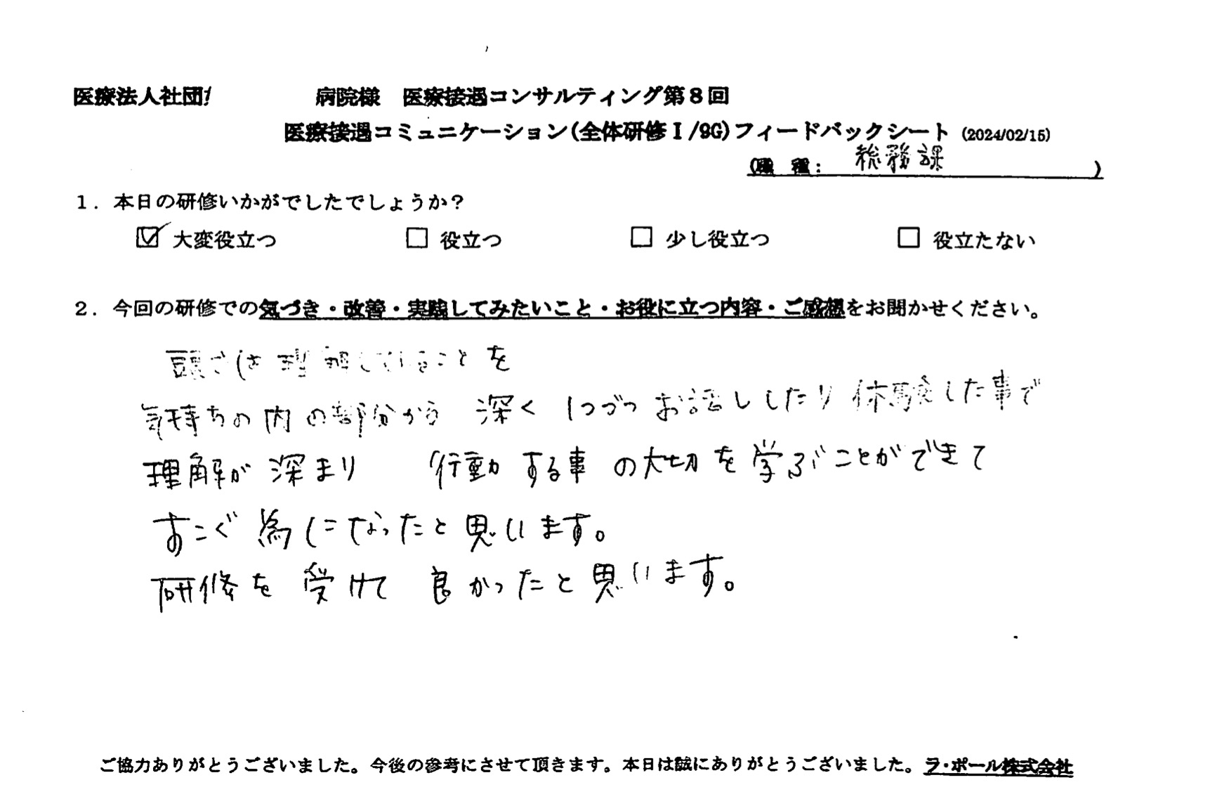行動することの大切さを学ぶことができてすごくためになったと思います