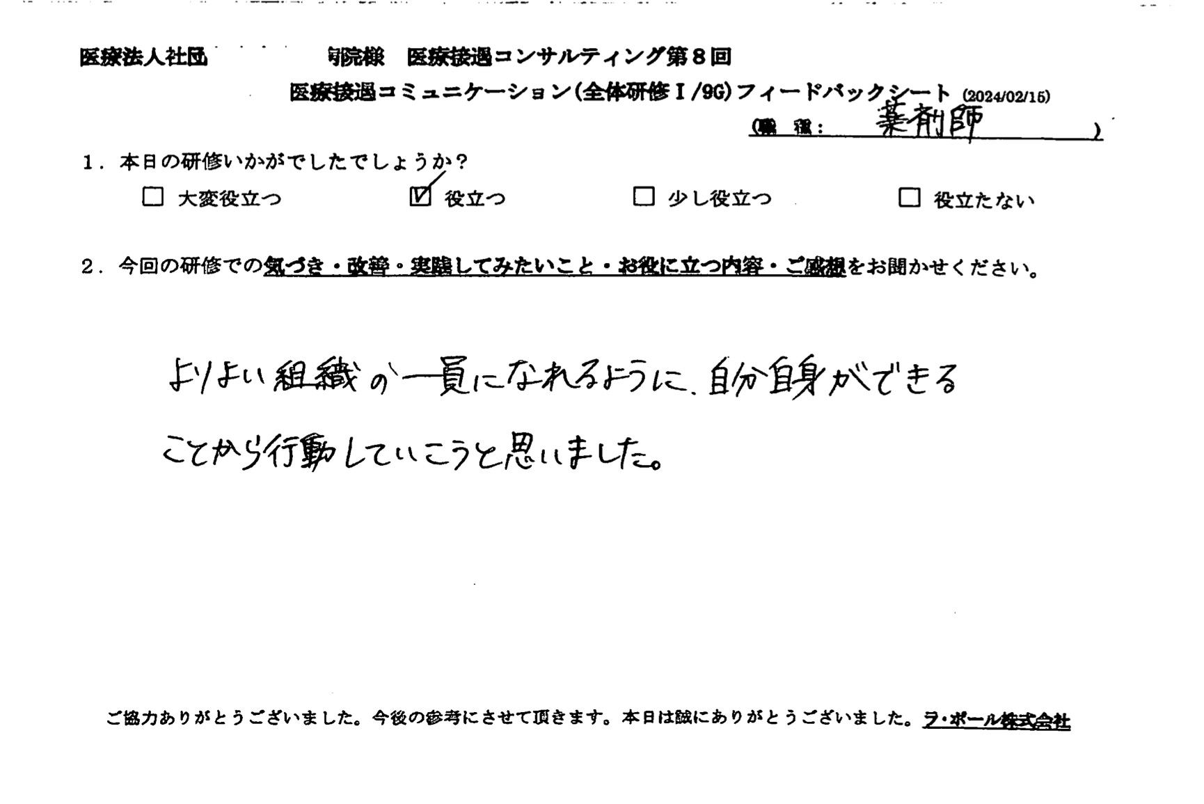 自分自身ができることから行動していこうと思いました