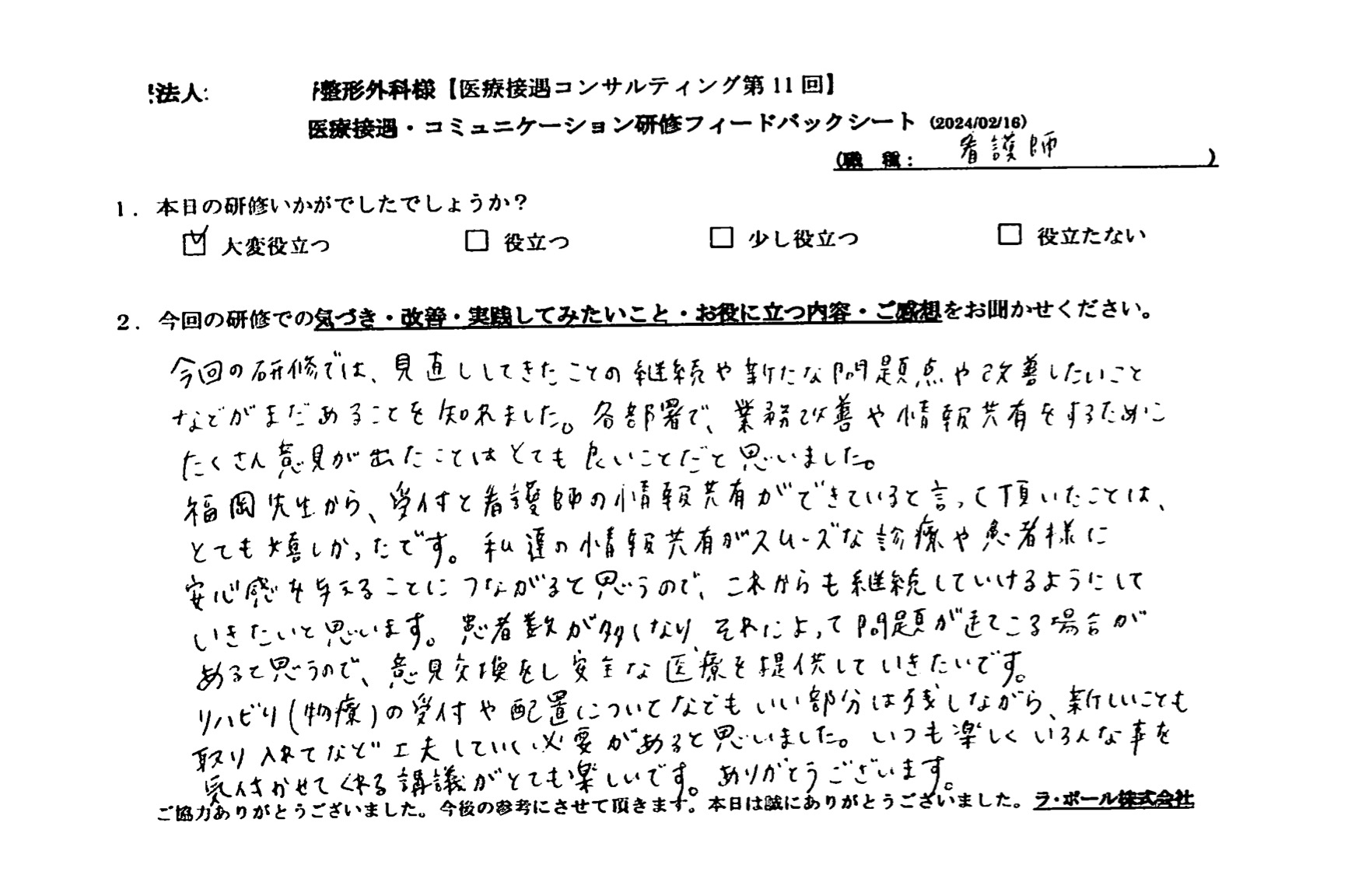 受付と看護師の情報共有ができていると言っていただいたことは、とても嬉しかったです