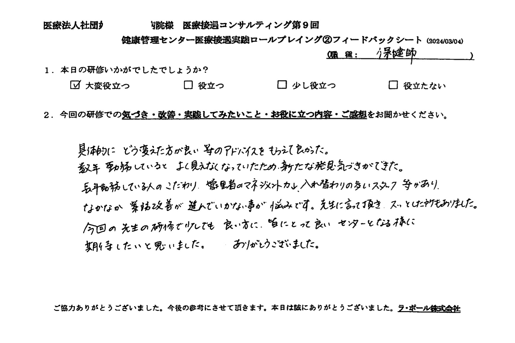 具体的にどう変えた方が良い 等のアドバイスをもらって良かった