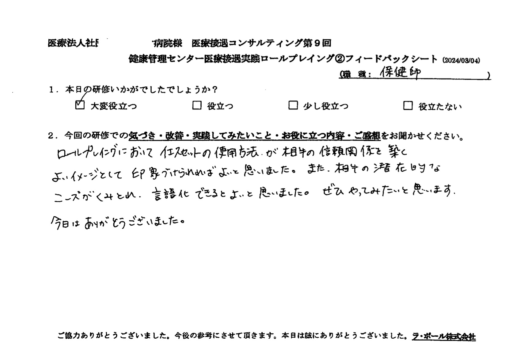 相手の潜在的なニーズが汲み取れ、言語化できると良いと思いました