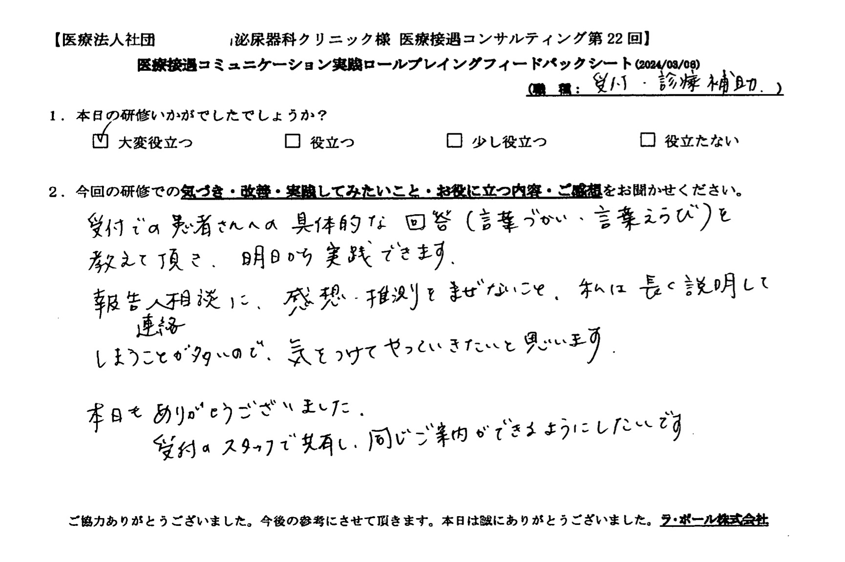 受付での患者さんへの具体的な回答(言葉づかい・言葉選び)を教えていただき、明日から実践できます