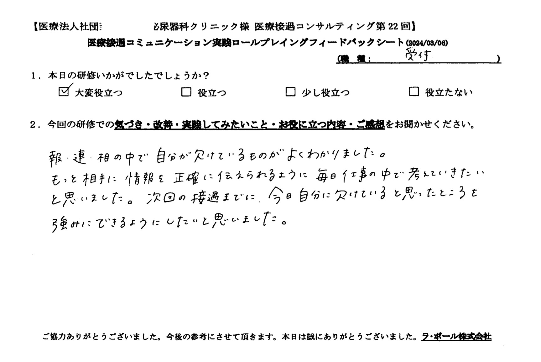 もっと相手に情報を正確に伝えられるように毎日仕事の中で考えていきたいと思いました