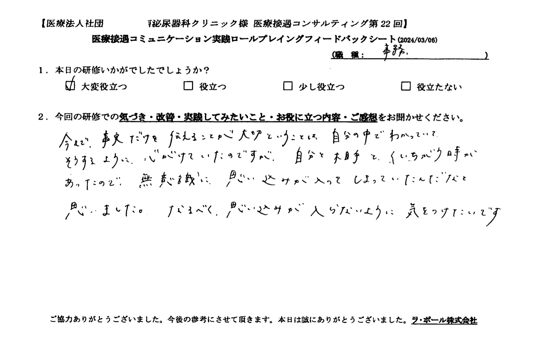 なるべく、思い込みが入らないように気をつけたいです