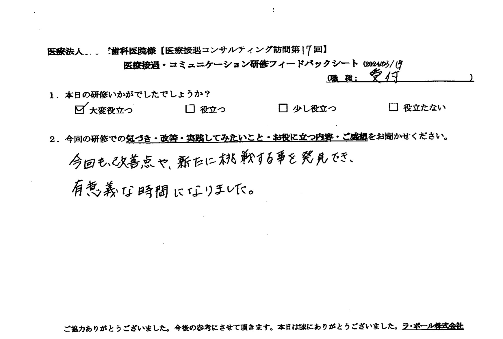 改善点や、新たに挑戦することを発見でき、有意義な時間になりました