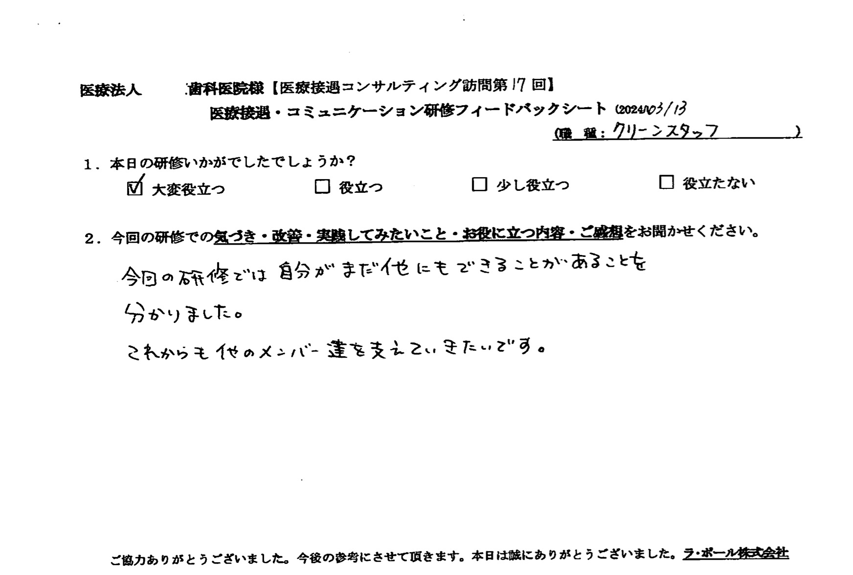 自分がまだ他にもできることがあることを分かりました