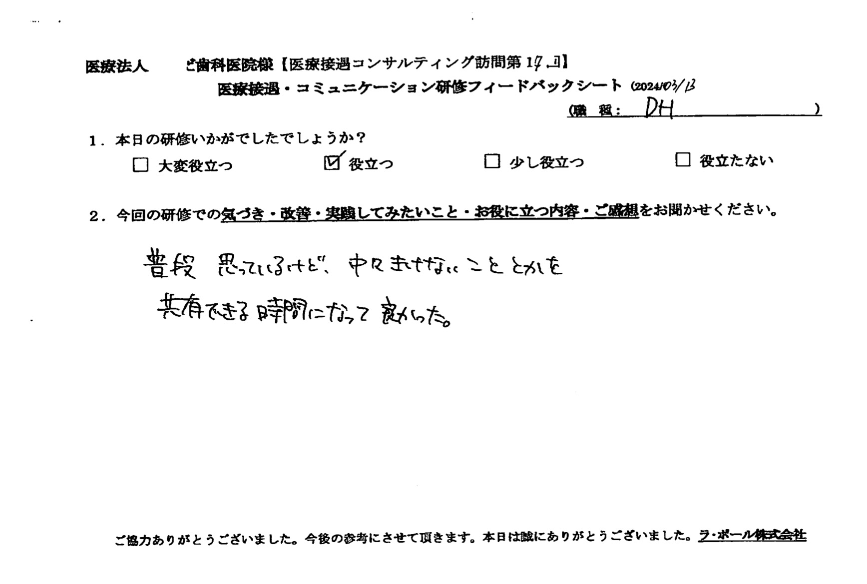 普段思ってるけど、なかなか聞けないこととかを共有できる時間になって良かった