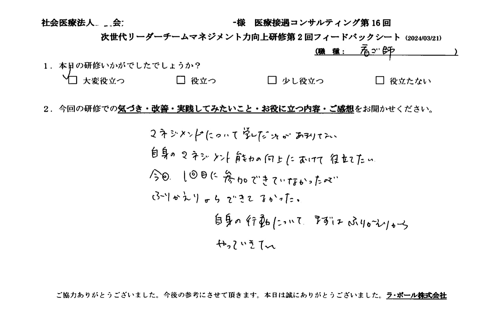自身の行動について、まずは振り返りからやっていきたい
