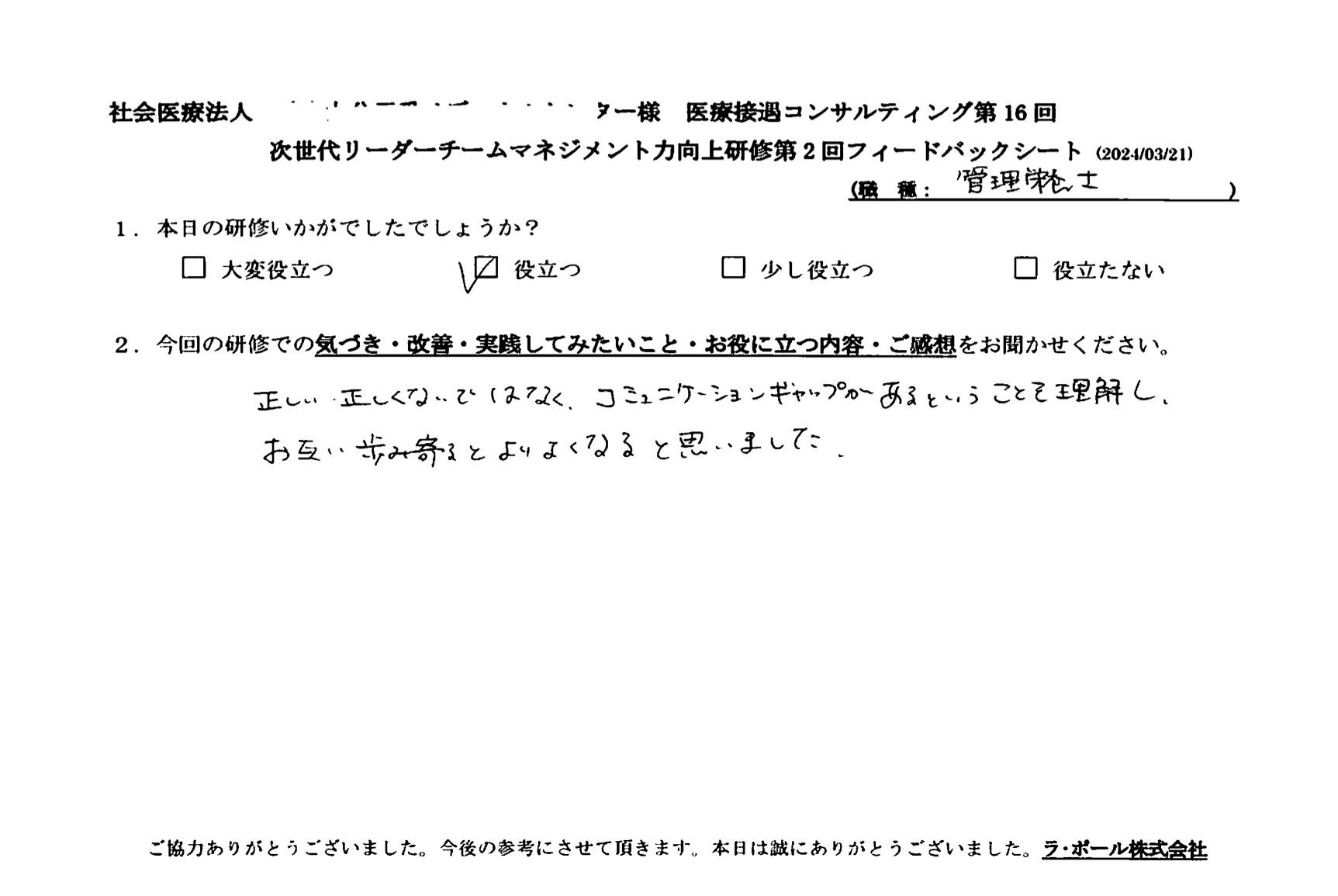 コミュニケーションギャップがあるということを理解し、お互い歩み寄るとより良くなると思いました
